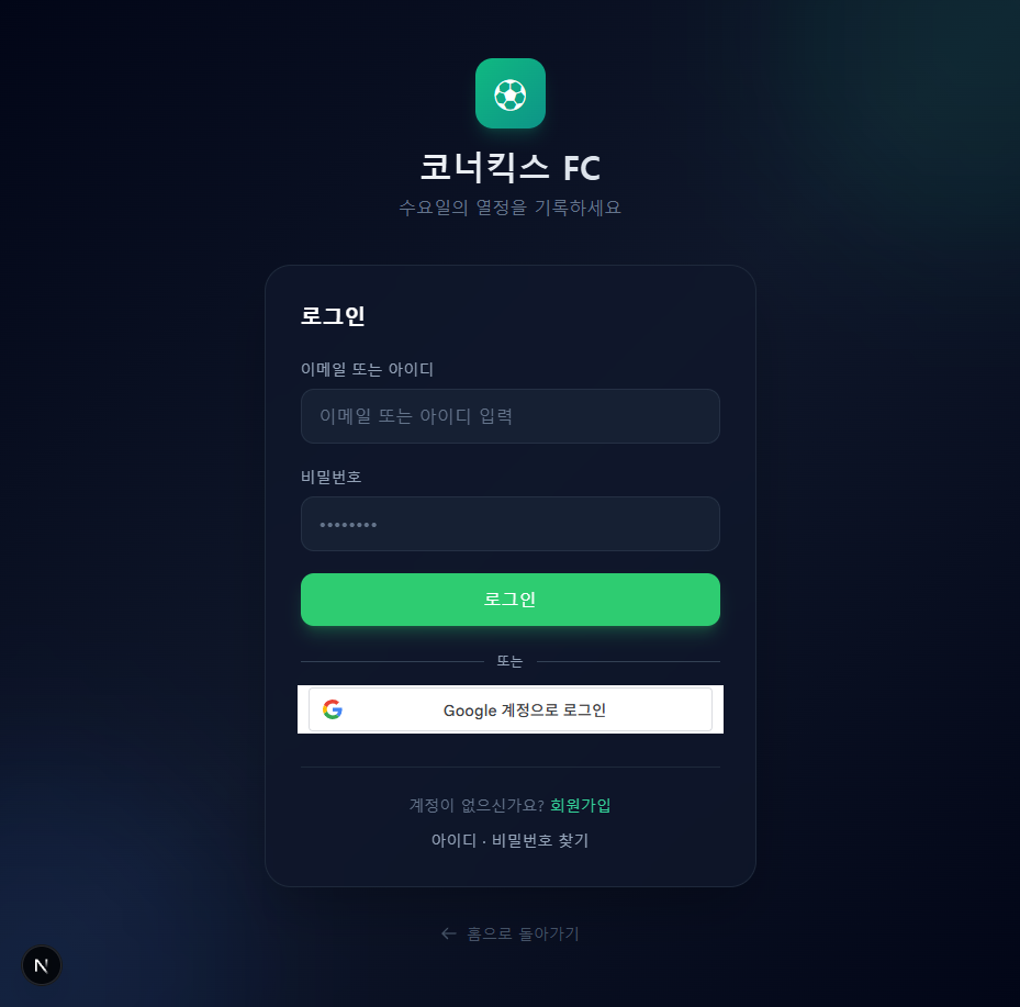 코너킥스 로그인